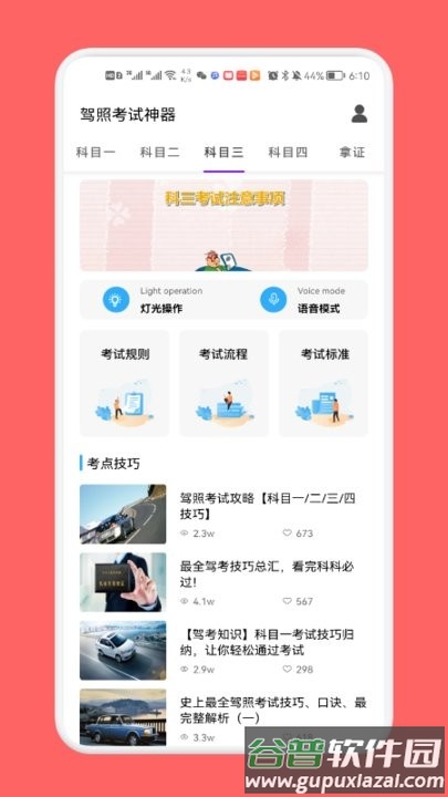 驾考一路通app截图1