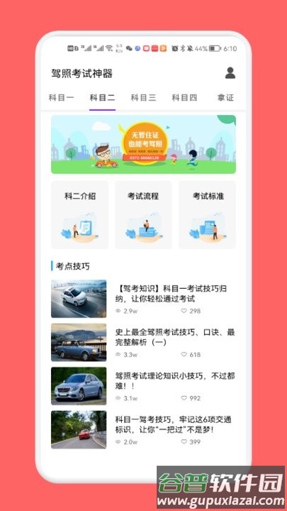 驾考一路通app截图2