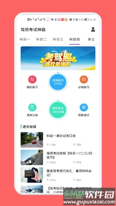 驾考一路通app截图3