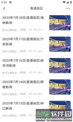 威虎新闻APP宣传图3