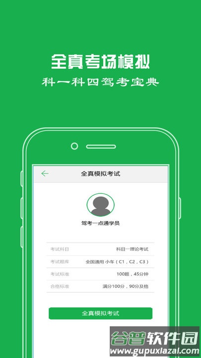 驾考一点通极速版2025最新版截图1