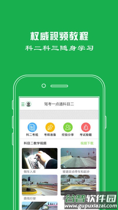 驾考一点通极速版2025最新版截图2