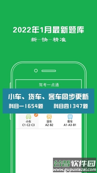 驾考一点通极速版2025最新版截图4
