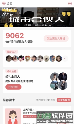 祝婚安卓版截图1