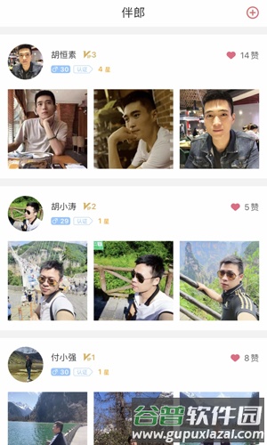 祝婚安卓版截图3