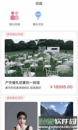 祝婚安卓版截图4