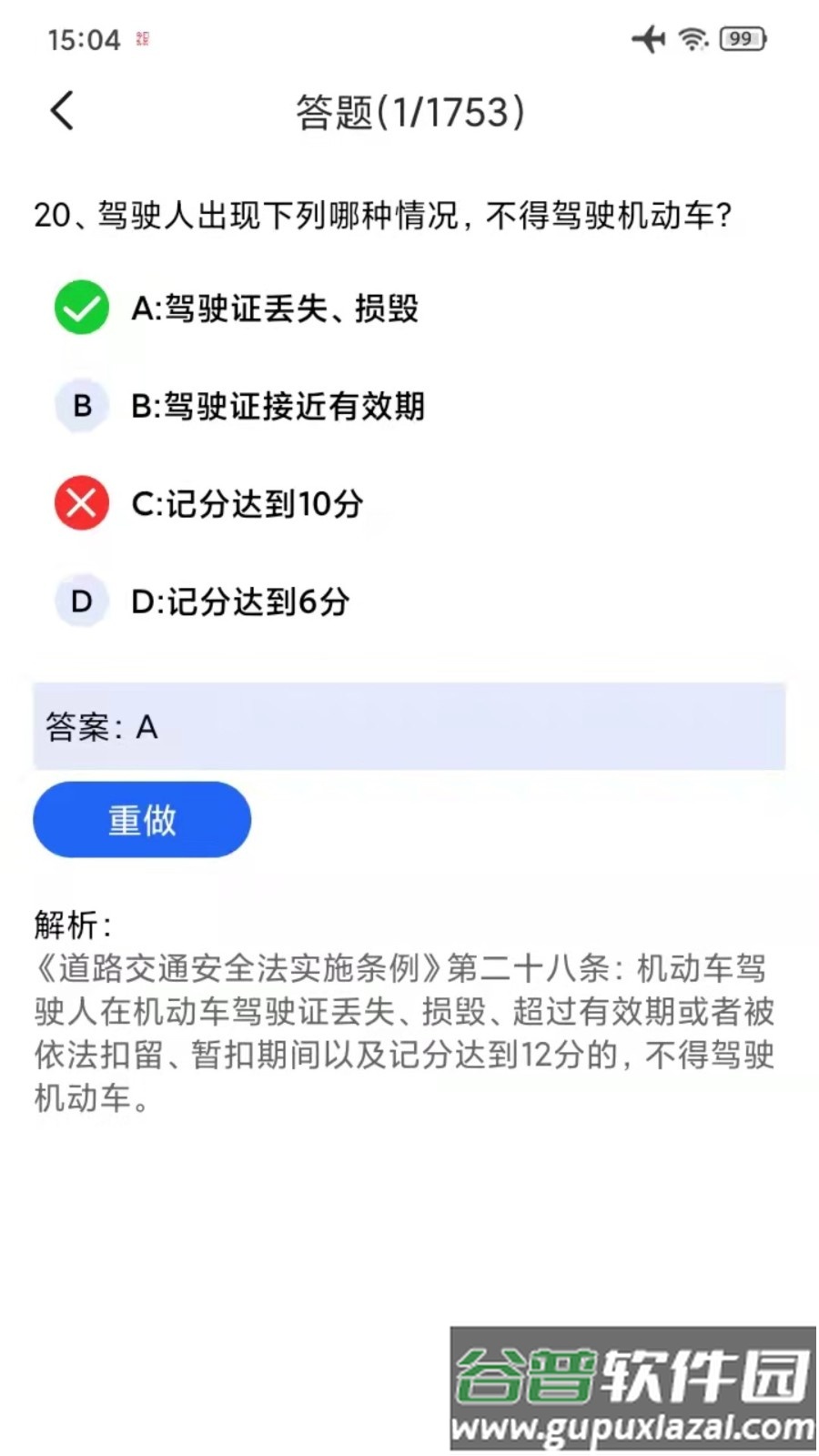 驾考一点通宝典最新版截图4