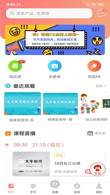 大牛考教师app