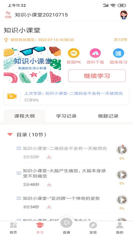 大牛考教师官方版截图2