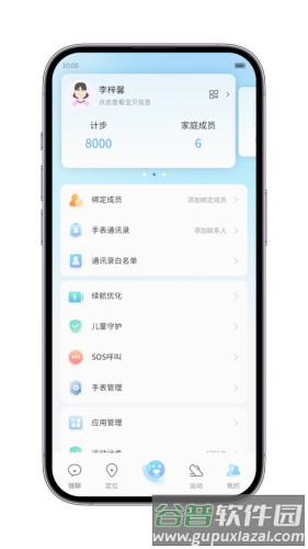 中兴儿童手表app截图1