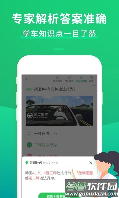 驾考一点通2025新版本免费版截图4