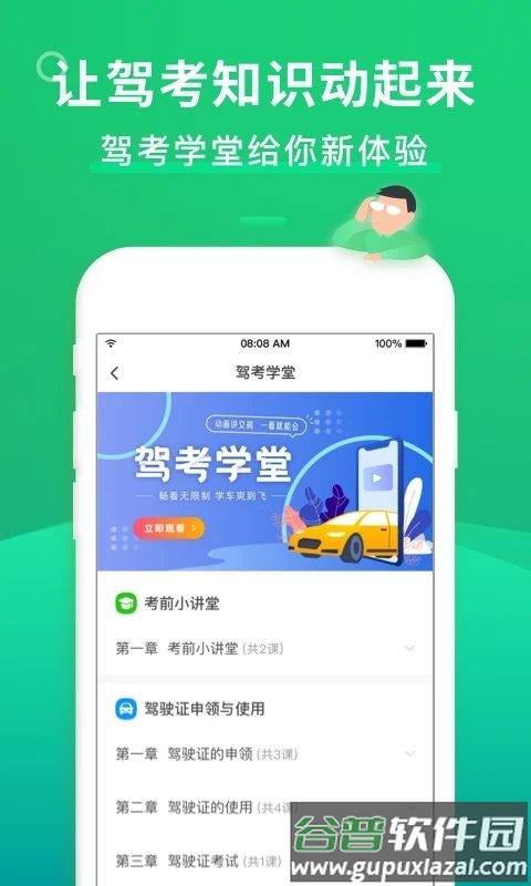驾考一点通2025新版本免费版截图5