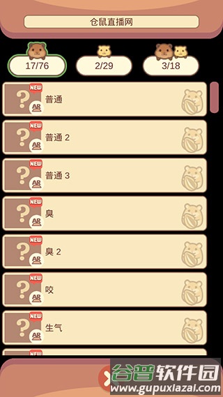 我的仓鼠游戏官方正版图片4