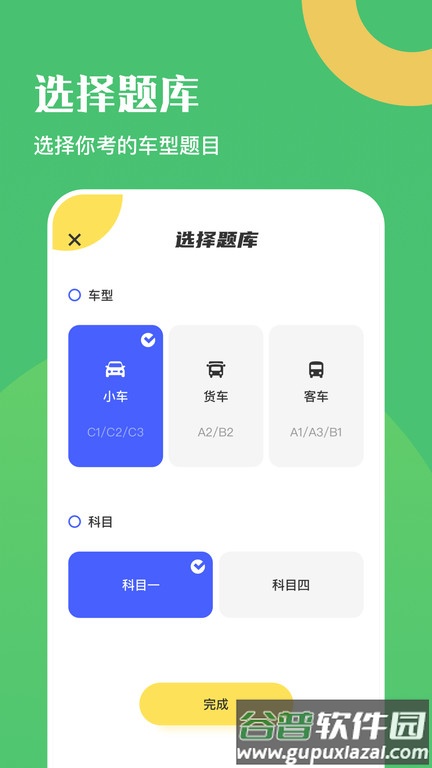 驾考一把过app(驾驶证考试题库)截图1