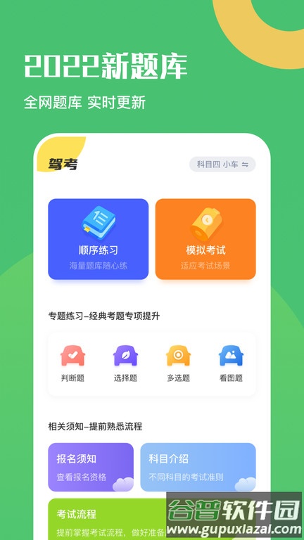 驾考一把过app(驾驶证考试题库)截图2