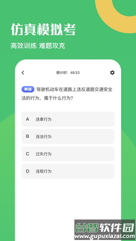 驾考一把过app(驾驶证考试题库)截图4