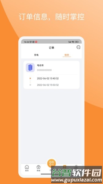 国动换电平台图片1
