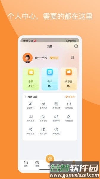 国动换电安卓版截图1