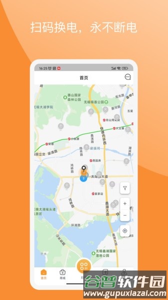 国动换电安卓版截图3
