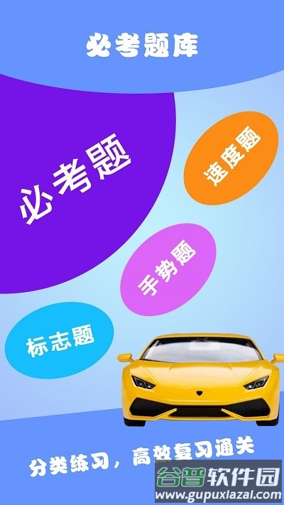 驾考abc手机版截图1