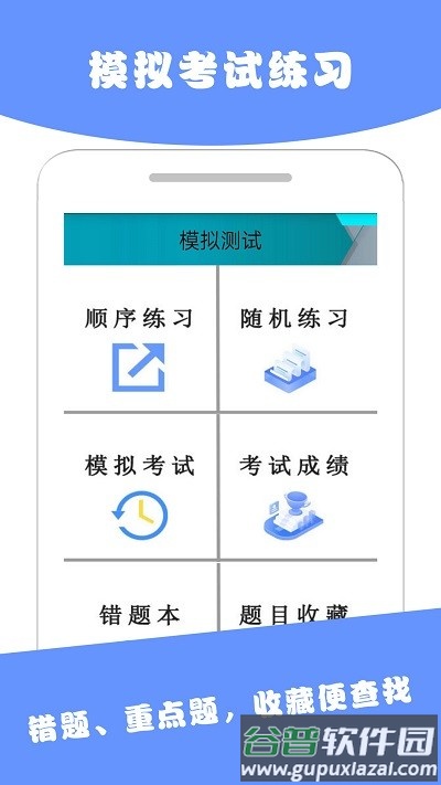 驾考abc手机版截图2
