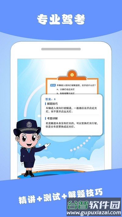 驾考abc手机版截图3