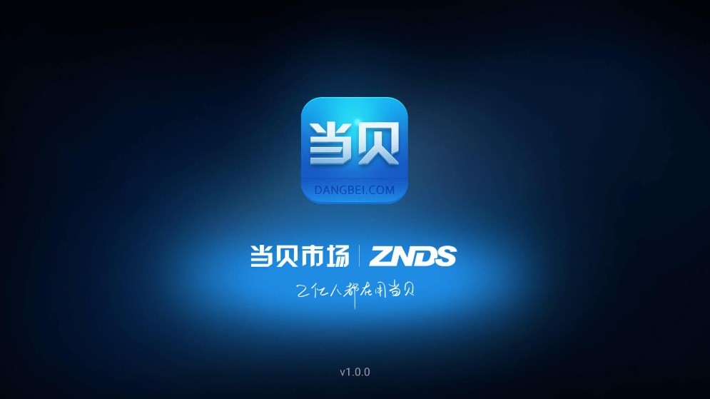 当贝市场车机版app官方下载