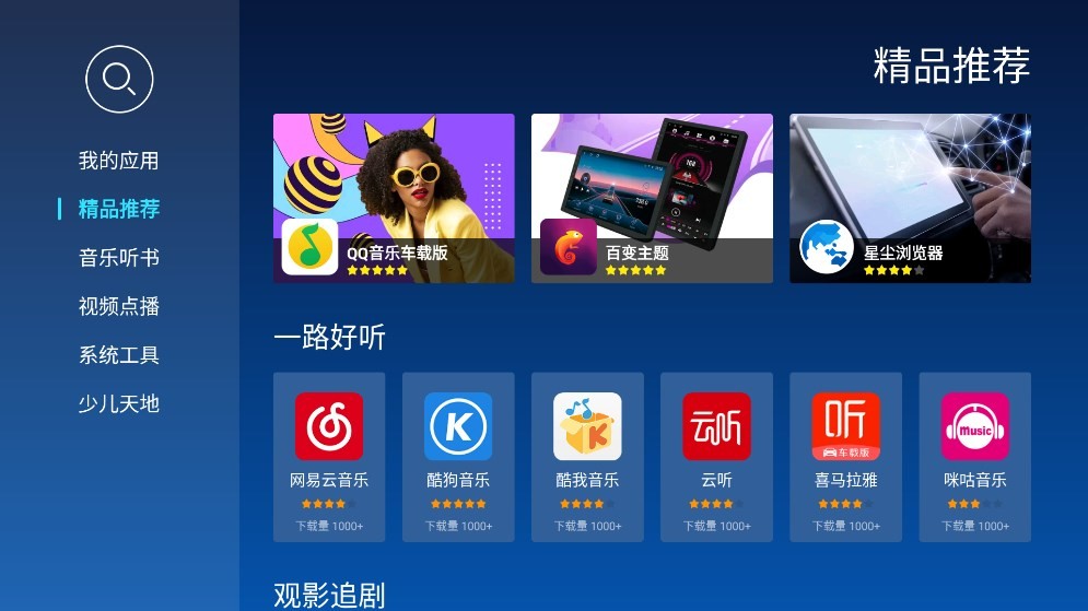 当贝市场车机版apk截图1