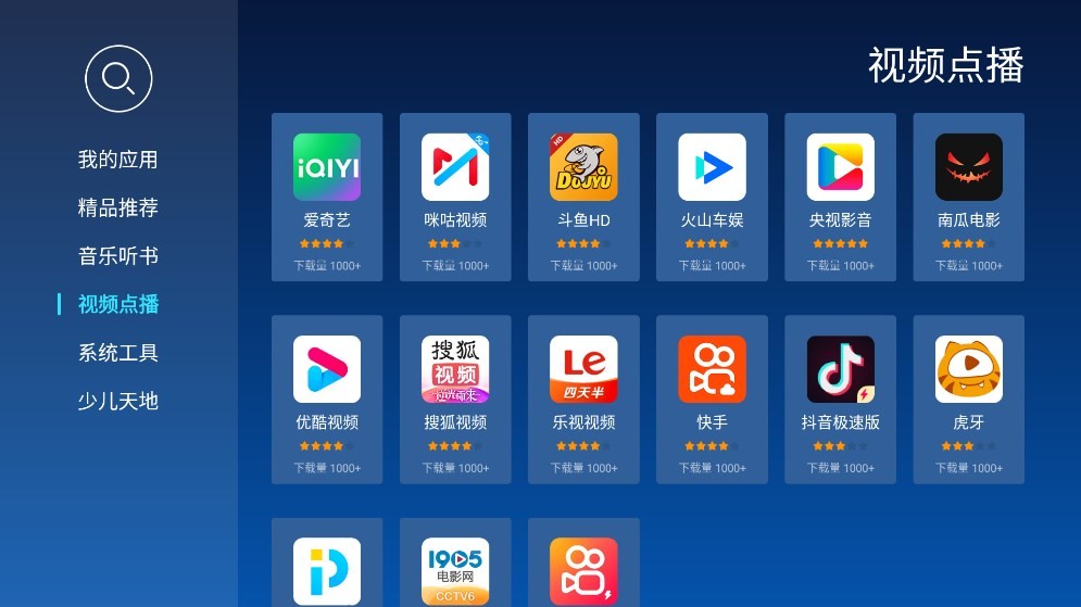 当贝市场车机版apk截图2