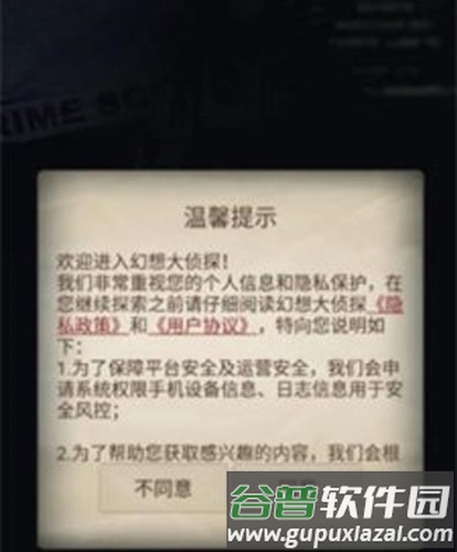 幻想大侦探app介绍1