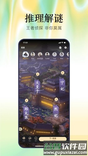 幻想大侦探app介绍2
