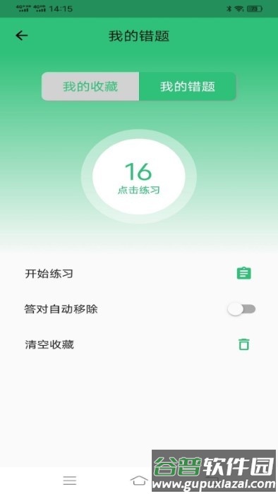 驾考123科目一科目四软件截图2