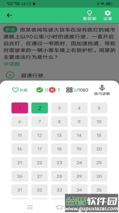 驾考123科目一科目四软件截图4