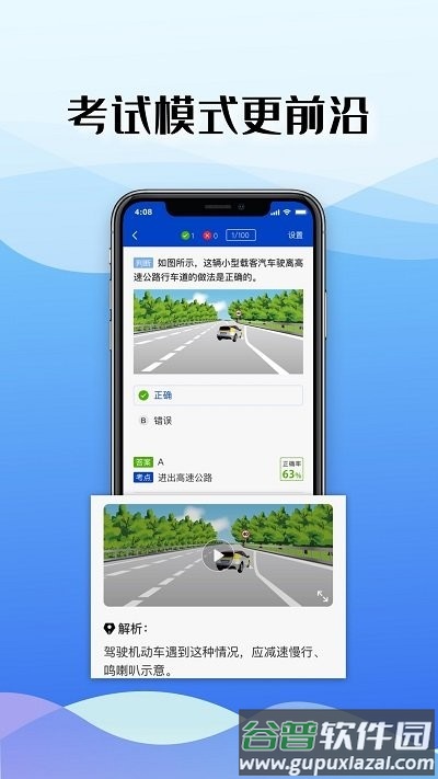 驾考122官方版截图2