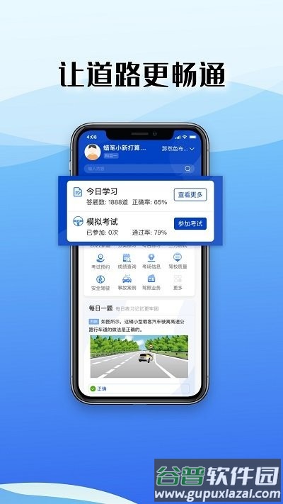 驾考122官方版截图3