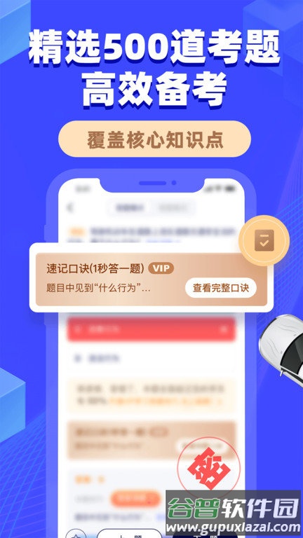驾考100官方版截图1