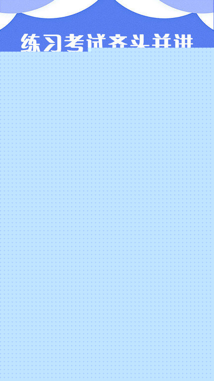 驾考100官方版截图2