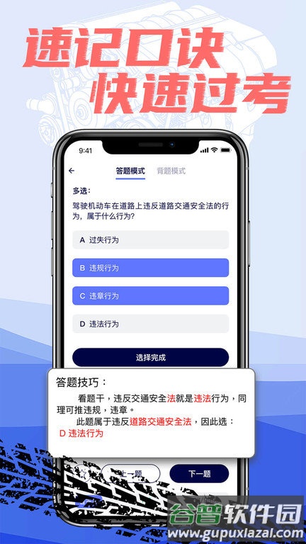 驾考100官方版截图3