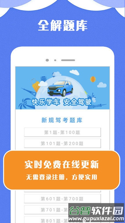 驾考100官方版截图4