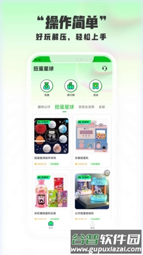 扭蛋星球最新版截图2