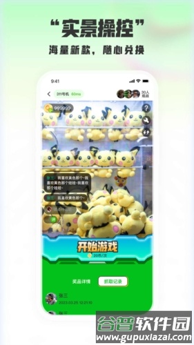 扭蛋星球最新版截图3