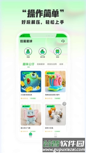 扭蛋星球最新版截图4