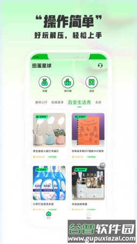 扭蛋星球最新版截图5