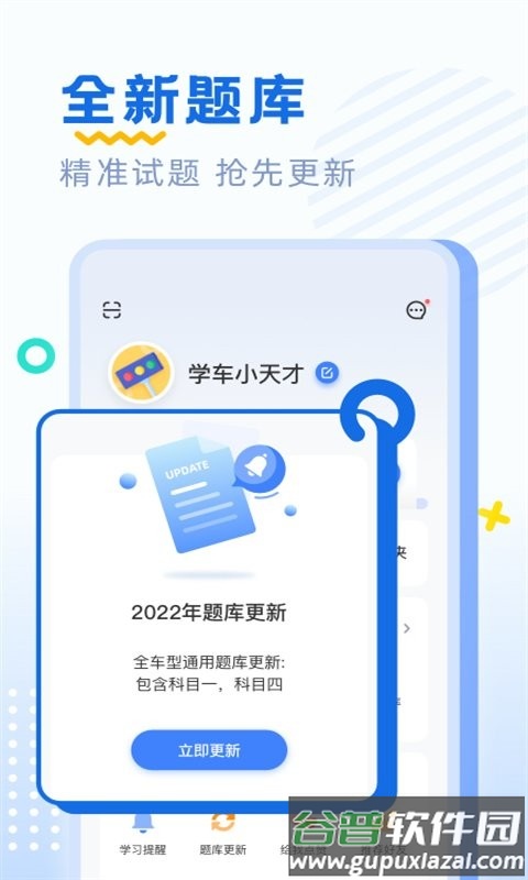 驾照驾考通2025最新版截图2