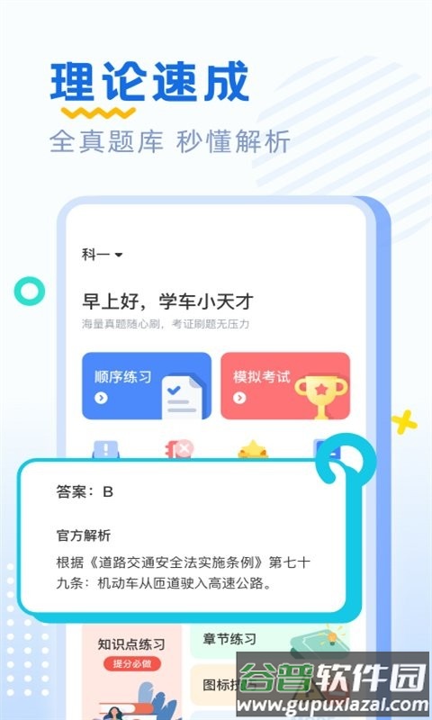 驾照驾考通2025最新版截图3