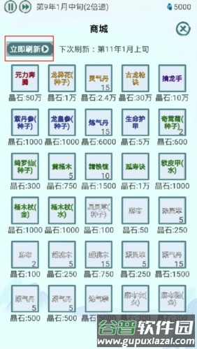 上古宗门无限晶石版1