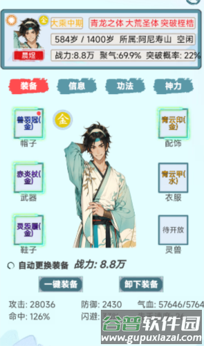 上古宗门无限晶石版4