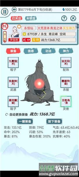 上古宗门无限晶石版6