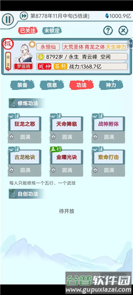 上古宗门无限晶石版7