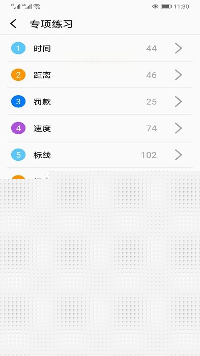 驾照通app截图1